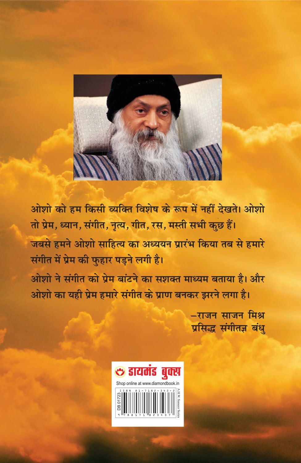 Ek Onkar Satnam एक ओंकार सतनाम By Osho First Edition Osho Dwara Sikh Dharam Ke Mool Mantra Par Adhyatmik Pravachan