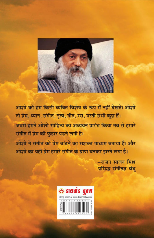 Ek Onkar Satnam एक ओंकार सतनाम By Osho First Edition Osho Dwara Sikh Dharam Ke Mool Mantra Par Adhyatmik Pravachan