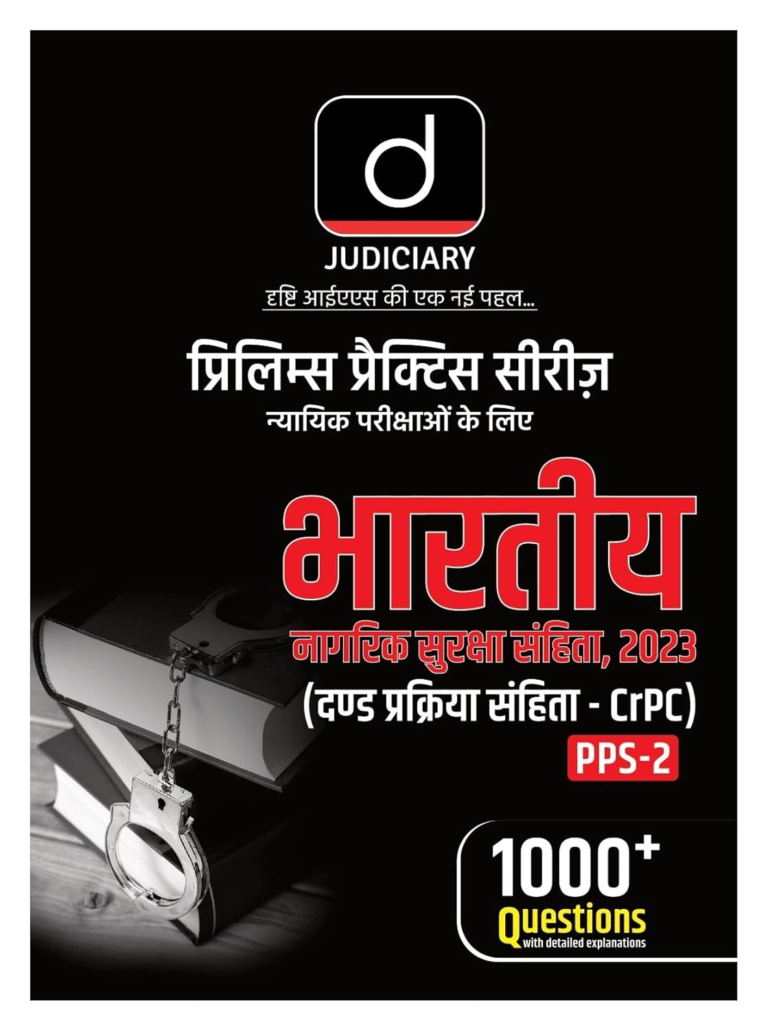 Drishti Judiciary Prelims Practice Series Bhartiya Nagrik Suraksha Samhita 2023 Dand Prakriya Samhita CrPC PPS-2 Book for Judicial Exams