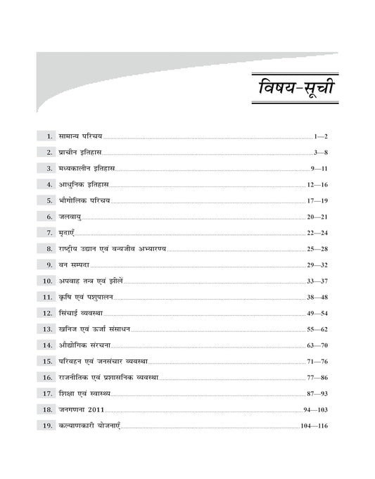 Radian Uttar Pradesh Samanya Gyan UP GK General Knowledge Book for All Competitive Exams in Hindi Latest Edition