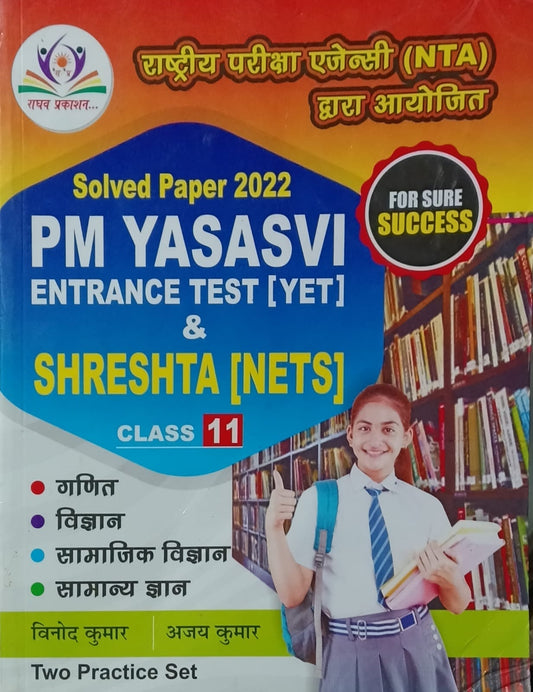 Raghav NTA PM Yasasvi and Shreshta Class 11 Entrance Test Guide With 2 Practice Sets Hindi Medium for NTA YETS and NETS