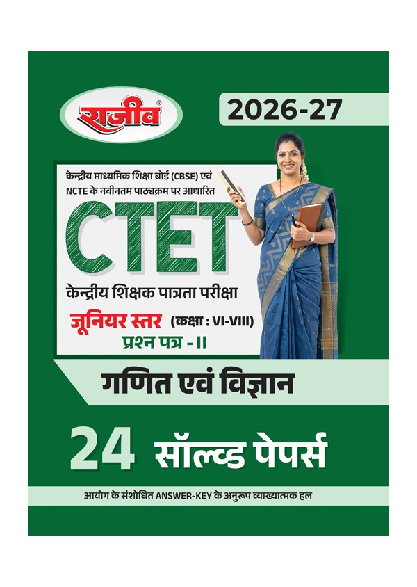 Rajeev CTET 2026 2027 Junior Level Class 6 to 8 Paper 2 Ganit Evam Vigyan Mathematics and Science 24 Solved Papers Book For 2027 Exam