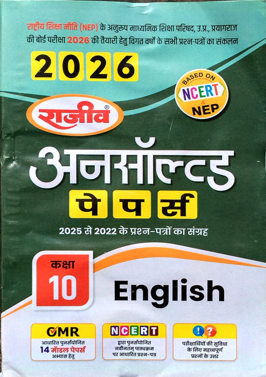 Rajeev Class 10 UP Board Exam 2026 English Unsolved Papers 2022-2025 Based on NCERT Latest Syllabus