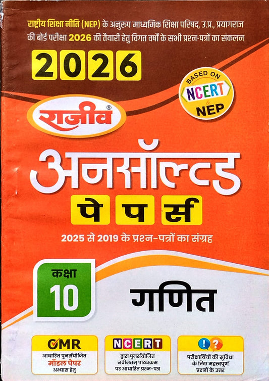 Rajeev Class 10 UP Board Exam 2026 Ganit Unsolved Papers 2019-2025 Hindi Medium Based on NCERT Latest Syllabus
