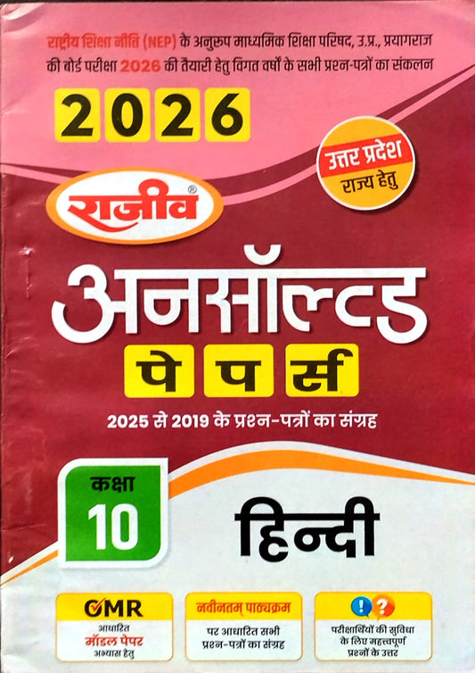 Rajeev Class 10 UP Board Exam 2026 Hindi Unsolved Papers 2019-2025 Based on NCERT Latest Syllabus