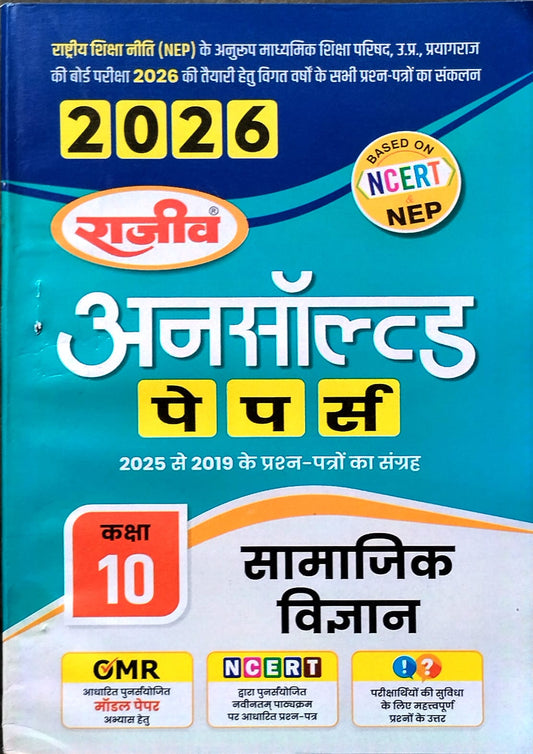 Rajeev Class 10 UP Board Exam 2026 Samajik Vigyan Unsolved Papers 2019-2025 Hindi Medium Based on NCERT Latest Syllabus