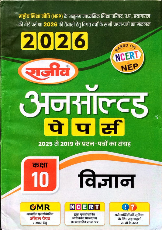 Rajeev Class 10 UP Board Exam 2026 Vigyan Unsolved Papers 2019-2025 Hindi Medium Based on NCERT Latest Syllabus