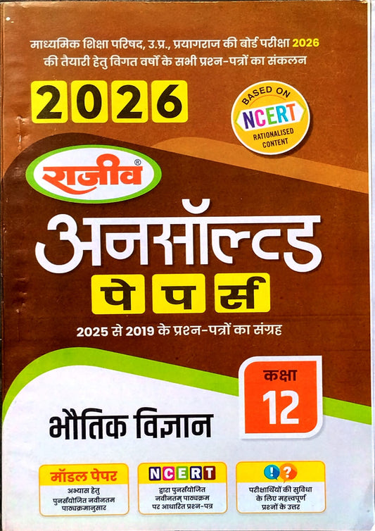 Rajeev Class 12 UP Board Exam 2026 Bhautik Vigyan Unsolved Papers 2019-2025 Hindi Medium Based on NCERT Latest Syllabus