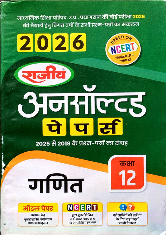 Rajeev Class 12 UP Board Exam 2026 Ganit Mathematics Unsolved Papers 2019-2025 Hindi Medium Based on NCERT Latest Syllabus