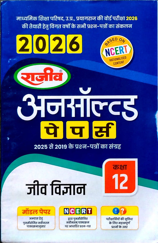 Rajeev Class 12 UP Board Exam 2026 Jeev Vigyan Unsolved Papers 2019-2025 Hindi Medium Based on NCERT Latest Syllabus