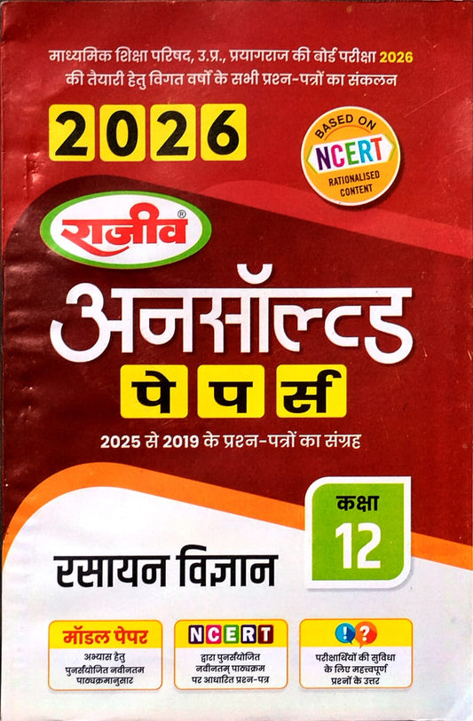 Rajeev Class 12 UP Board Exam 2026 Rasayan Vigyan Unsolved Papers 2019-2025 Hindi Medium Based on NCERT Latest Syllabus