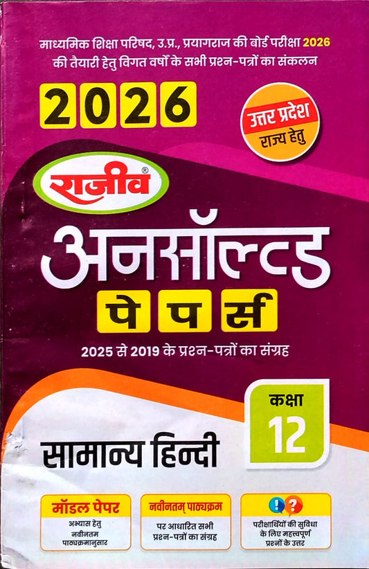 Rajeev Class 12 UP Board Exam 2026 Samanya Hindi Unsolved Papers 2019-2025 Based on NCERT Latest Syllabus