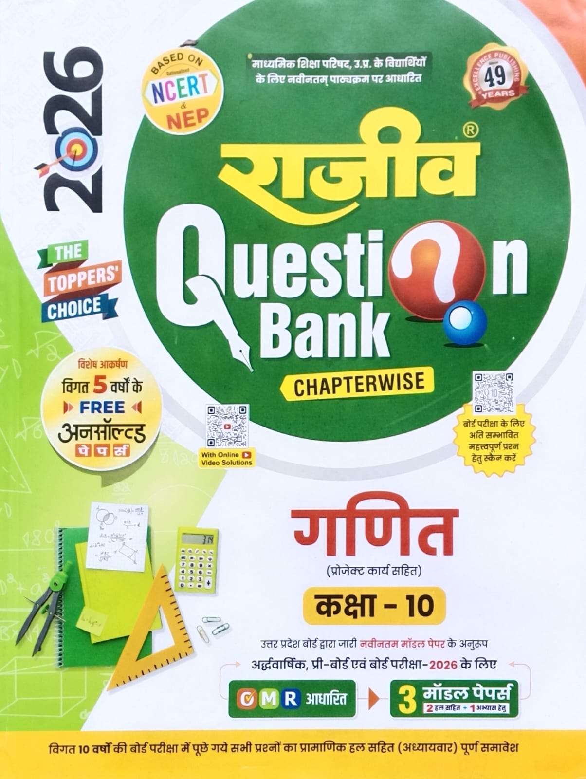 Rajeev Question Bank Class 10 UP Board Exam 2026 Ganit Mathematics Latest NCERT Syllabus 2025-2026