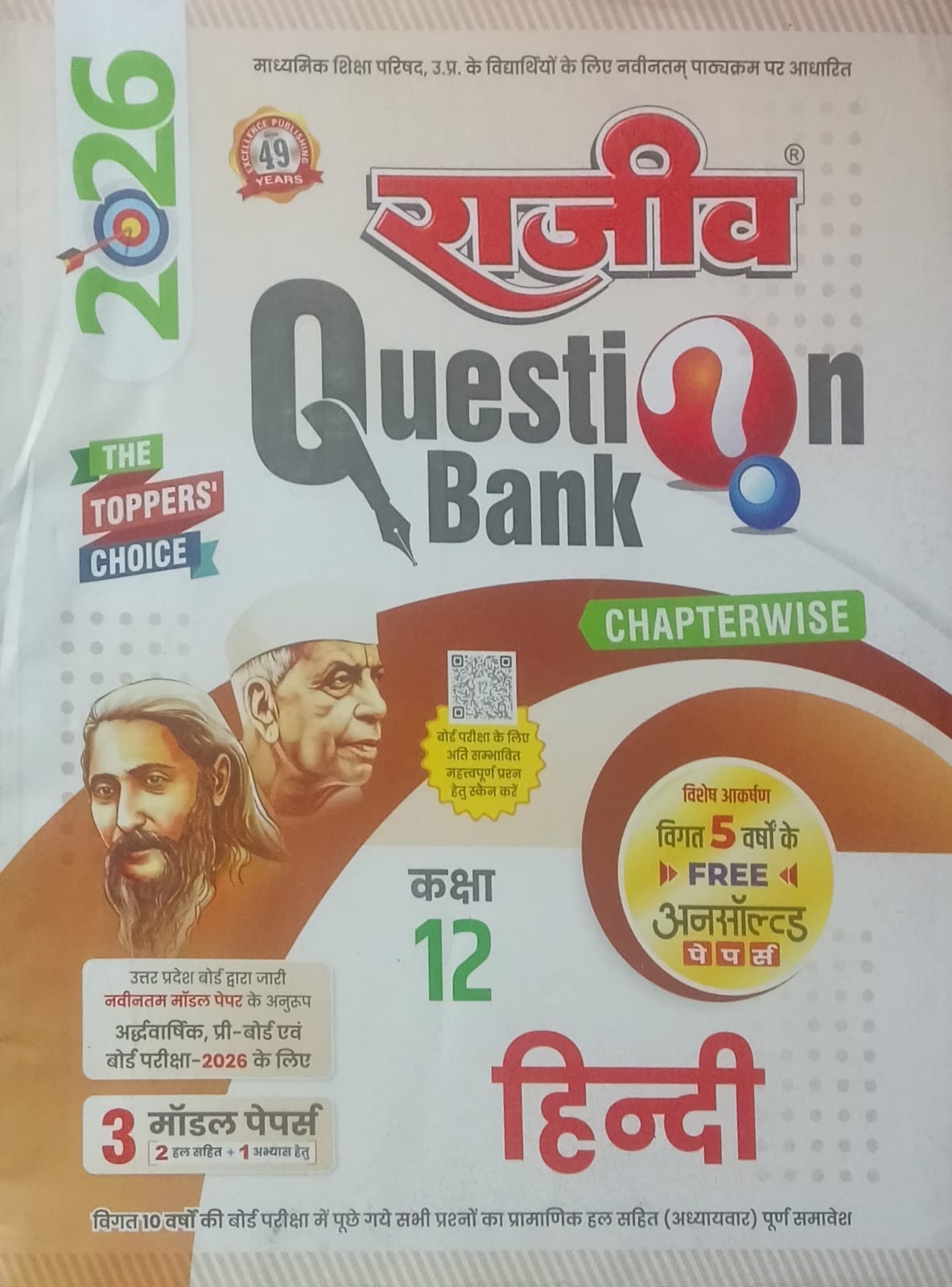Rajeev Question Bank Class 12 UP Board Exam 2026 Hindi Chapterwise Latest NCERT Syllabus 2025-2026