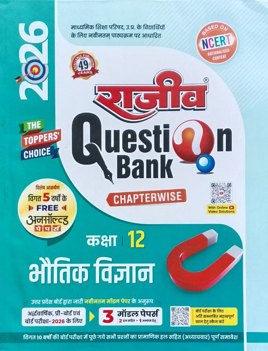 Rajeev Question Bank Class 12 UP Board Exam 2026 Physics Bhautik Vigyan Latest NCERT Syllabus 2025-2026