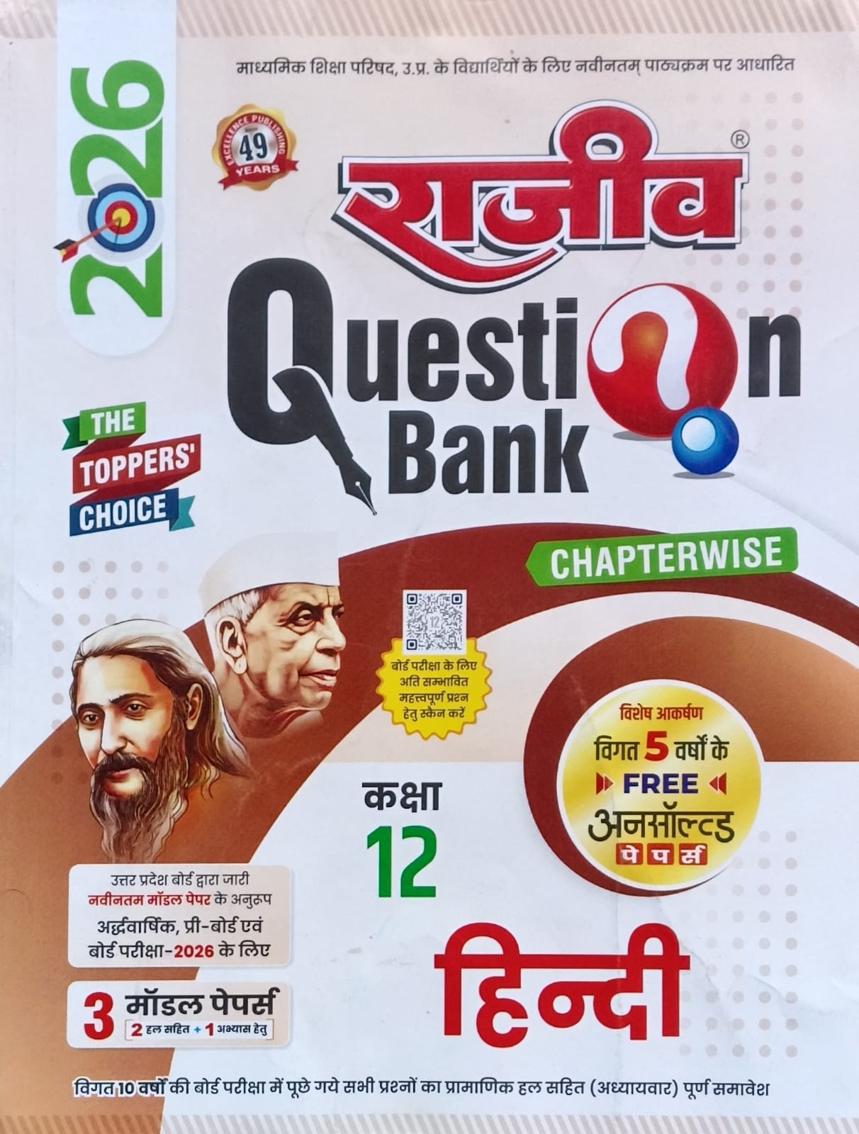 Rajeev Question Bank Class 12 UP Board Exam 2026 Sahityik Hindi Latest NCERT Syllabus 2025-2026