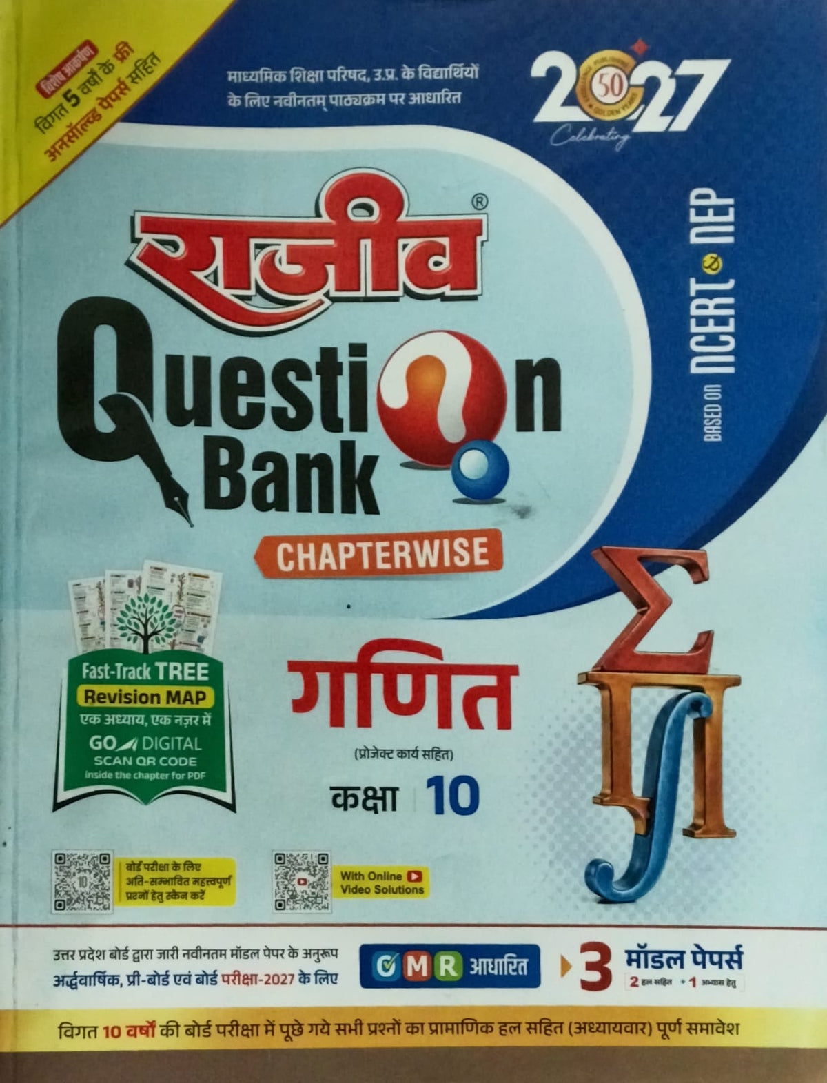Rajeev Question Bank UP Board Exam 2027 Class 10 Ganit Maths Chapterwise Hindi Medium Based on Latest Syllabus