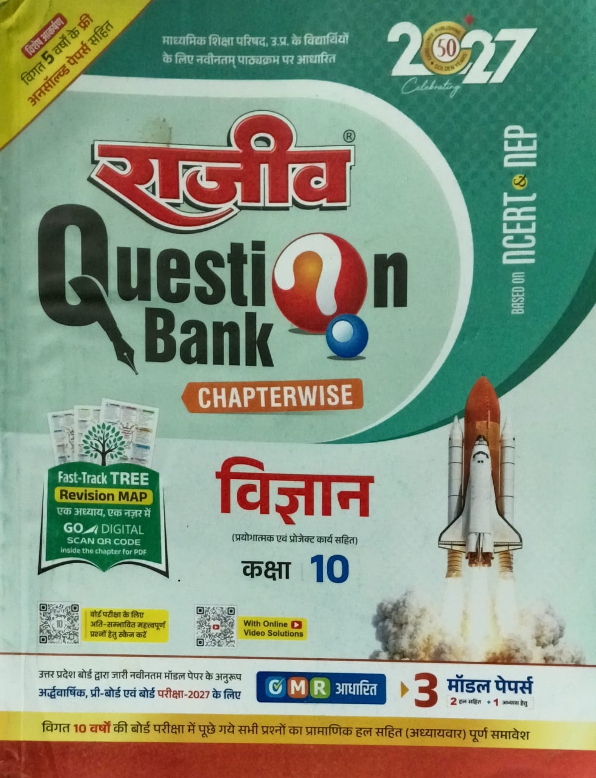 Rajeev Question Bank UP Board Exam 2027 Class 10 Vigyan Chapterwise Hindi Medium Based on Latest Syllabus