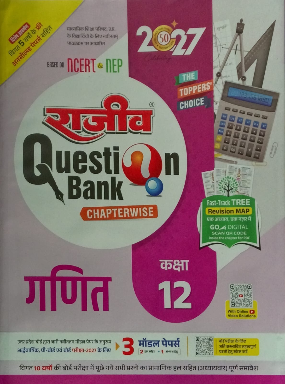 Rajeev Question Bank UP Board Exam 2027 Class 12 Ganit Maths Chapterwise Based on Latest Syllabus