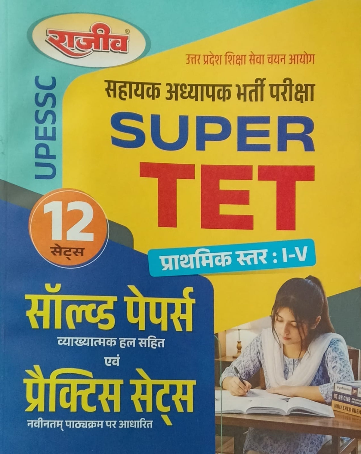 Rajeev UPESSC Super TET 2026 Primary School Exam Solved Papers and Practice Sets 12 Sets