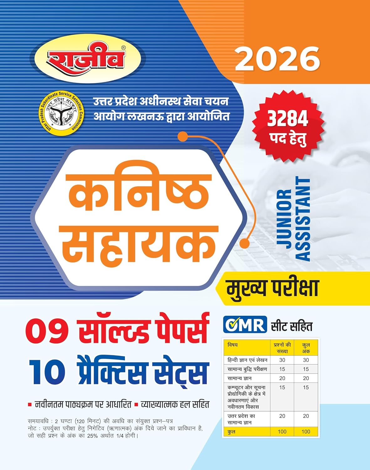 Rajeev UPSSSC Junior Assistant Kanishth Sahayak Mains Exam 2026 10 Practice Sets with 9 Solved Papers PYQ Latest Edition Hindi Medium CE177