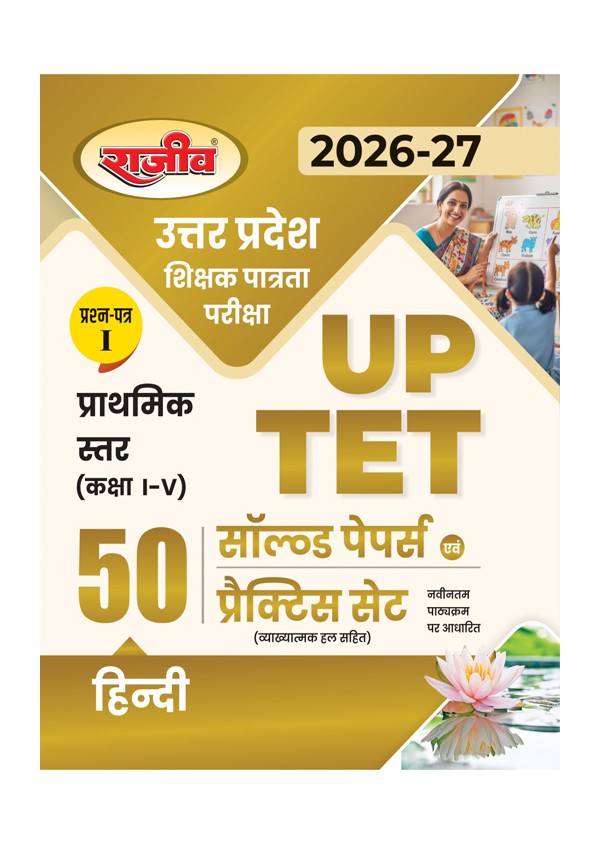 Rajeev UPTET 2026 2027 Paper 1 Class 1 to 5 50 Solved Papers and Practice Sets Hindi Medium Primary Level Exam Guide