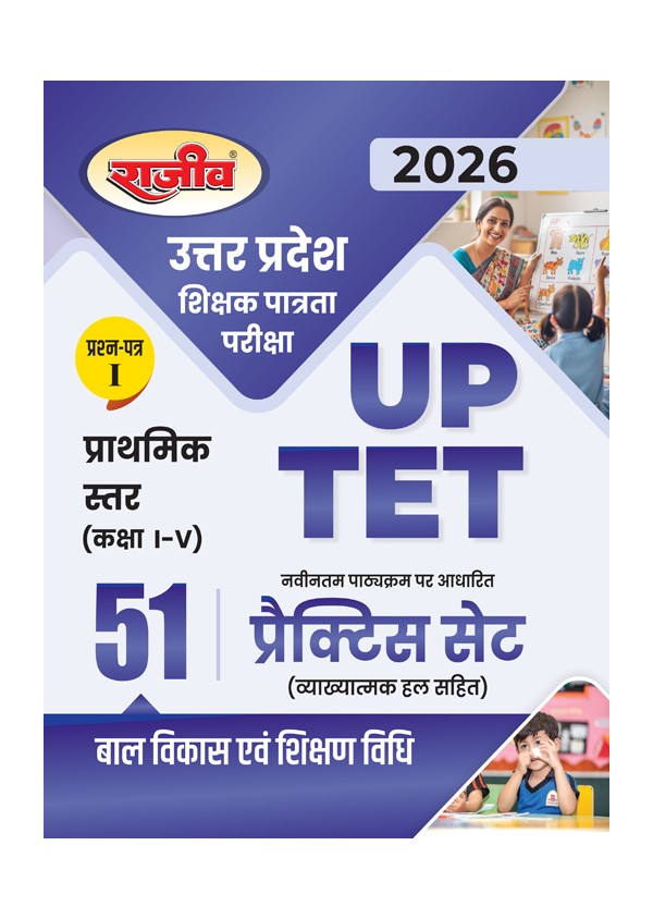 Rajeev UPTET Paper 1 Class 1 to 5 Exam 2026 Primary Teacher Eligibility Test 51 Practice Set CE170