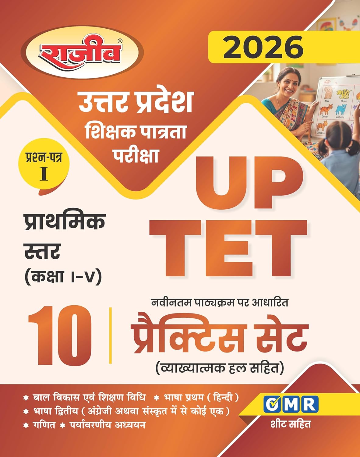 Rajeev UPTET Paper 1 Class 1 to 5 Exam 2026 Primary Teacher Eligibility Test Practice Set Child Development and Pedagogy Hindi English Mathematics Environmental Studies Hindi Medium