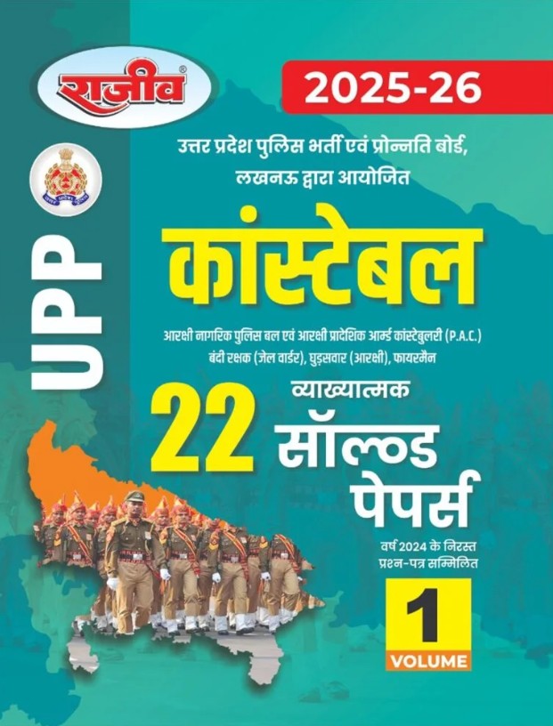 Rajeev Uttar Pradesh Police Constable UPP 2026 Exam 22 Solved Papers Including Cancelled Question Papers of the Year 2024 Hindi Medium