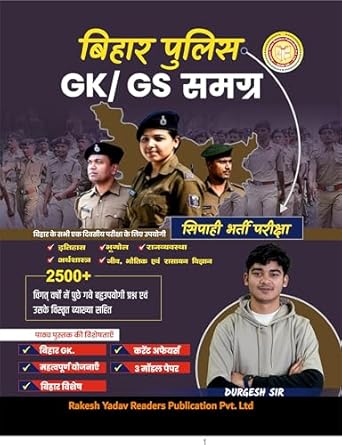 Rakesh Yadav Bihar Police Constable Exam GK GS Samagra Book By Durgesh Sir