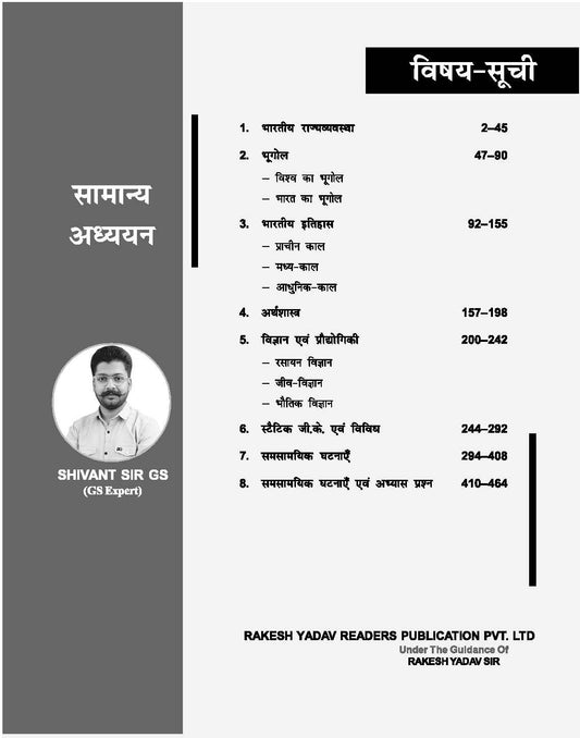 Rakesh Yadav Delhi Police Pariksha Samanya Adhyayan GS In Hindi By Shivant Sir Gs First Edition Useful For Delhi Police Exams