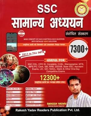 Rakesh Yadav SSC Samanya Adhyayan 7300+ General Studies 12300+ Objective Questions With Details 2017 To Till Date 8th Edition Hindi Medium