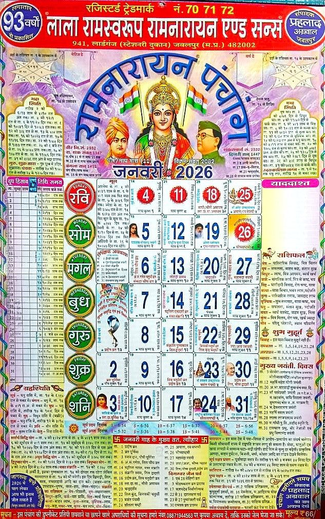 Ramnarayana Panchang Calendar 2026 Wall Hanging Calendar Lala Ramswaroop Ramnarayan And Sons