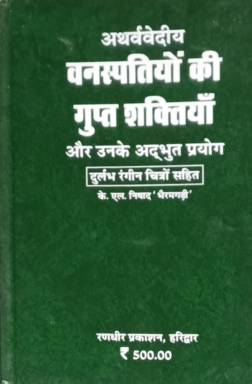 Randhir Prakashan Atharvavediya Vanaspatiyon Ki Gupt Shaktiyan Aur Unke Adbhut Prayog By K L Nishad Bhairamgari