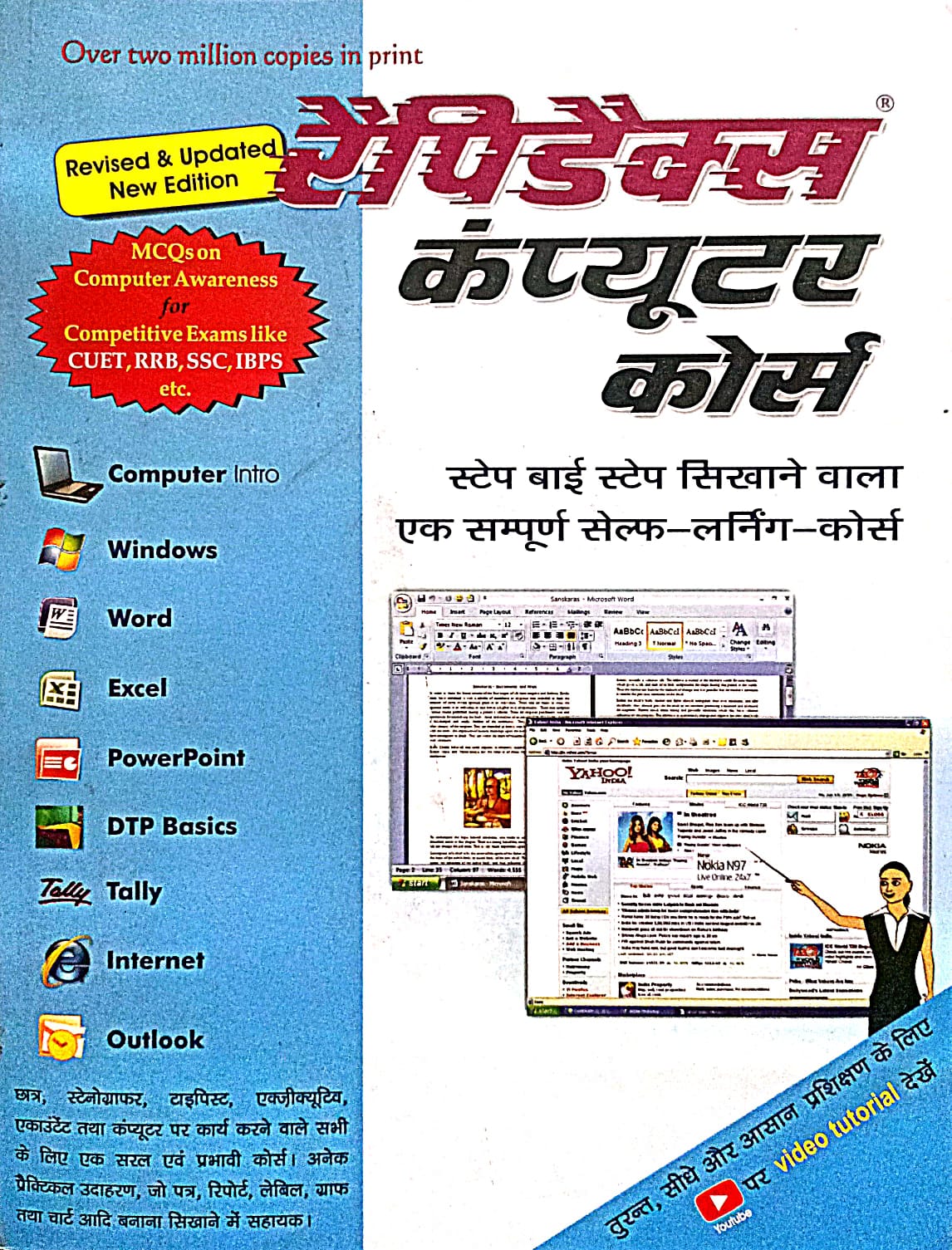 Rapidex Computer Course Book Step by Step Self Learning MCQs on Computer Awareness for Competitive Exams like CUET RRB SSC IBPS etc. Hindi Medium Revised and Updated New Edition
