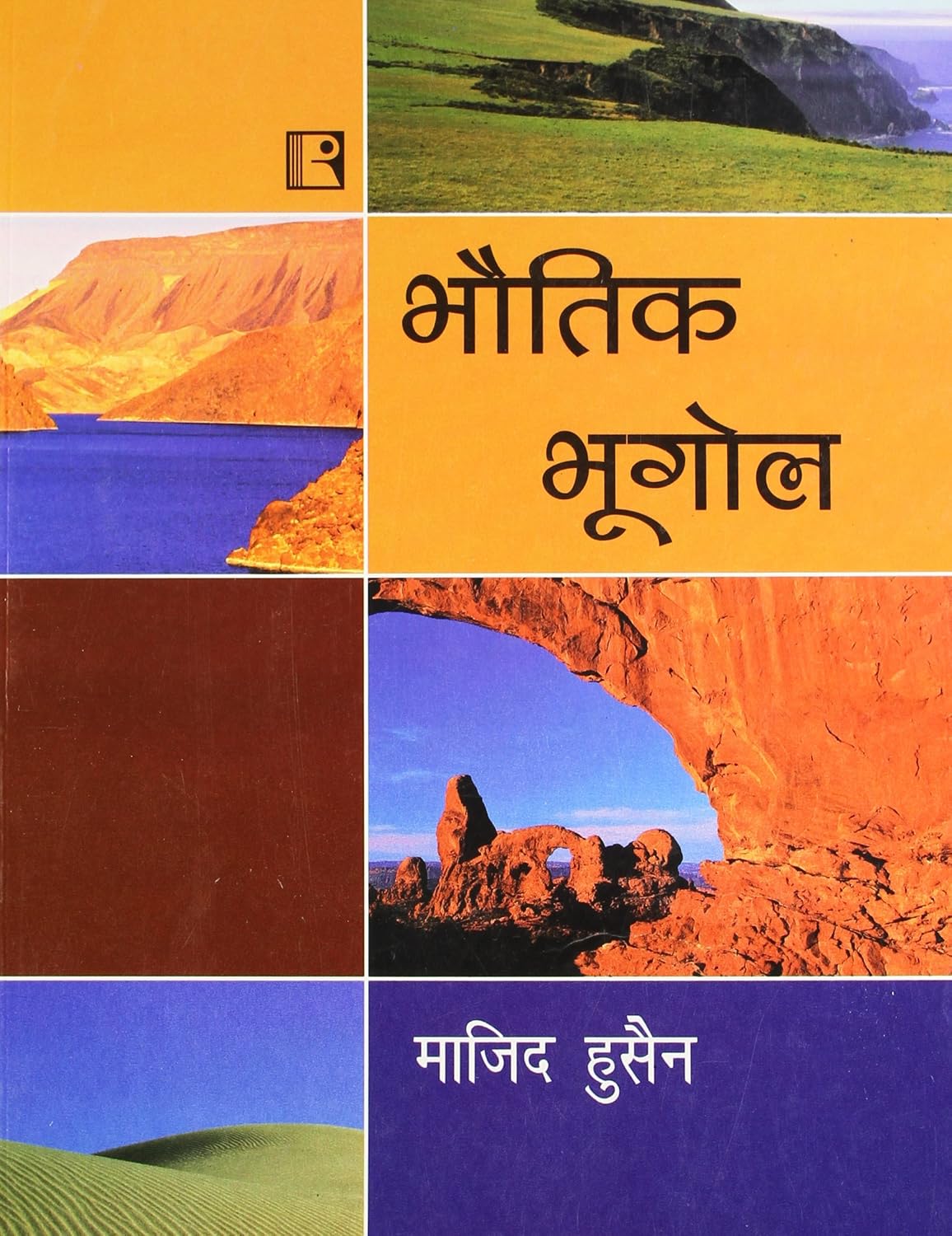Rawat Publications Bhautik Bhugol Physical Geography By Mazid Hussain
