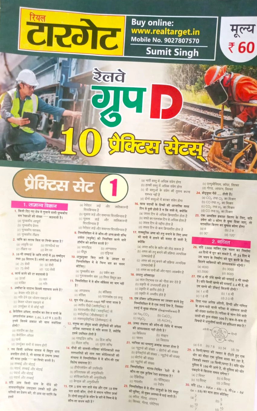 Real Target Railway Group D 10 Practice Sets By Sumit Singh