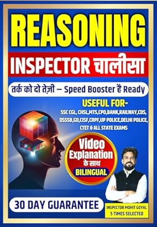 Reasoning Inspector Chalisa BILINGUAL Reasoning Calculation Booster Book By Mohit Goyal Sir