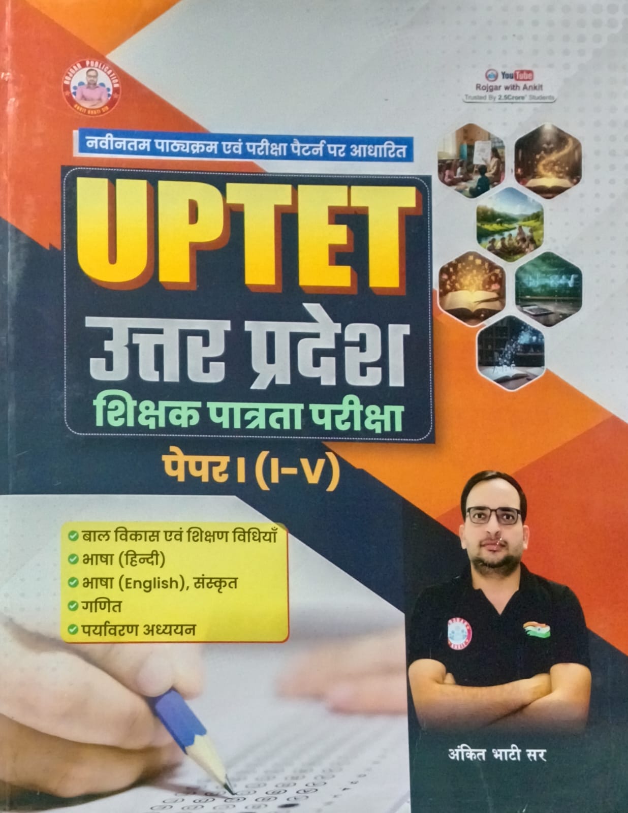 Rojgar Ankit Bhati Sir UPTET 2025-2026 Paper 1 Class 1 to 5 Teacher Exam Guide Complete Coverage for Primary Level