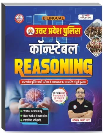 Rojgar Ankit Bhati Sir UP Police Constable 2025-2026 Reasoning Guide Bilingual With PYQs