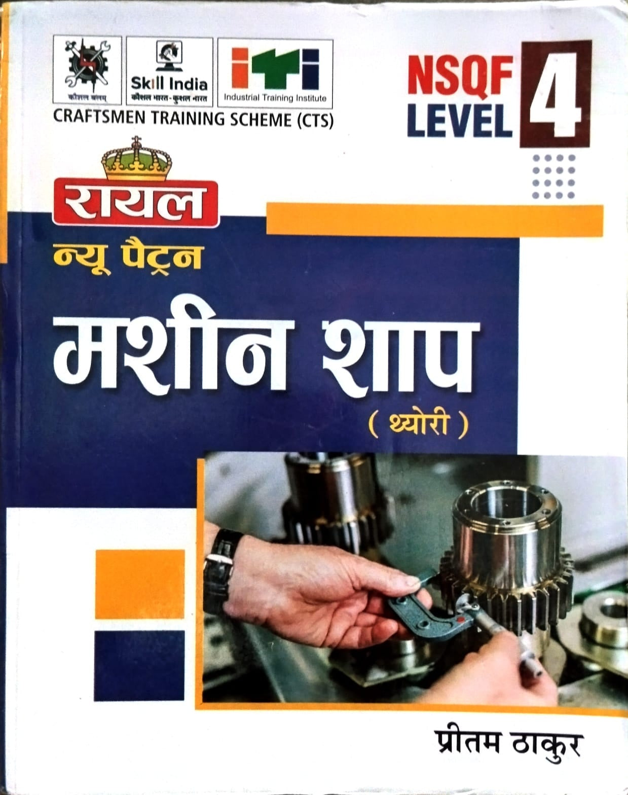 Royal ITI Machine Shop Theory NSQF Level 4 Book in Hindi By Pritam Thakur
