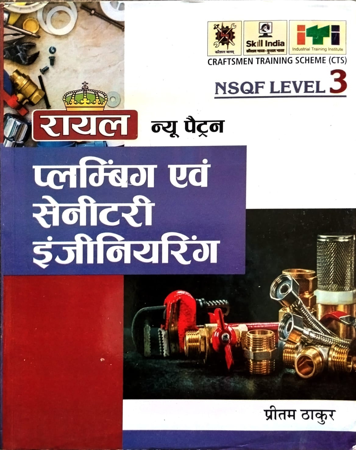 Royal ITI Plumbing And Sanitary Engineering NSQF Level 3 New Pattern Book Hindi Medium By Pritam Thakur