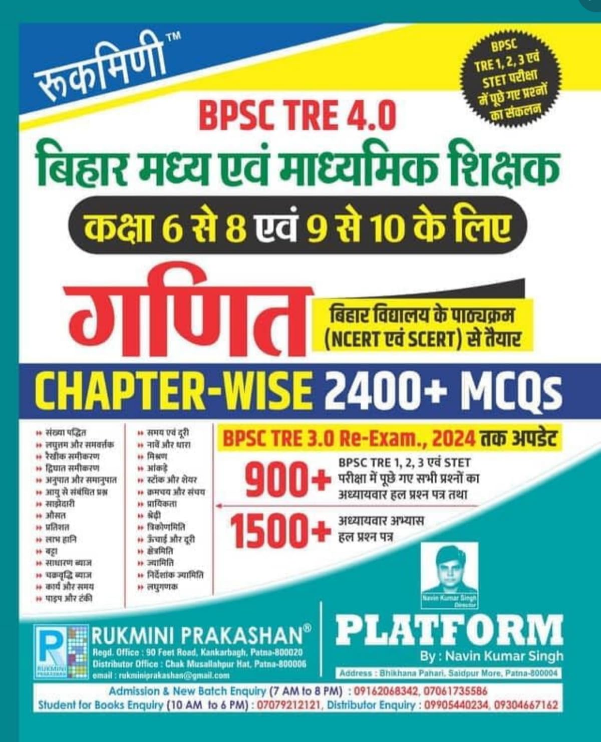 Rukmini BPSC TRE 4.0 Maths Ganit For Classes 6 to 8 and 9 to 10 Chapterwise 2400+ MCQs BPSC TRE 3.0 Re-Exam 2024 Updates till Hindi Edition