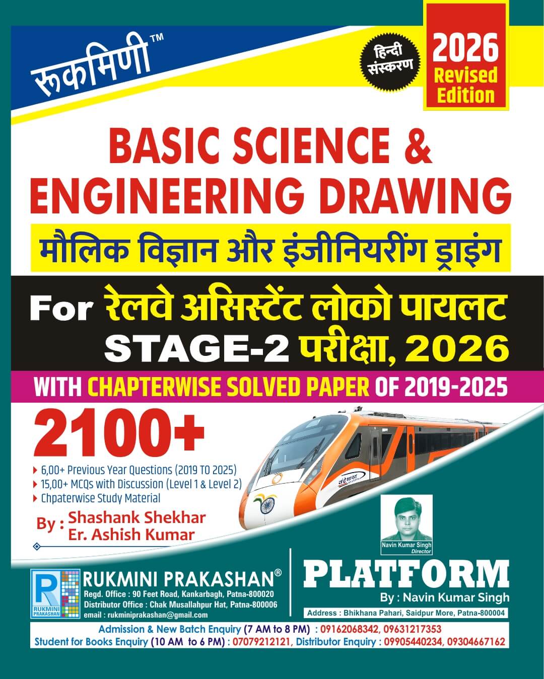 Rukmini Basic Science and Engineering Drawing 2026 for Railway ALP Stage-2 Exam All Trade with Chpaterwise Solved Paper 2019 to 2025 Hindi Medium Latest Revised Edition