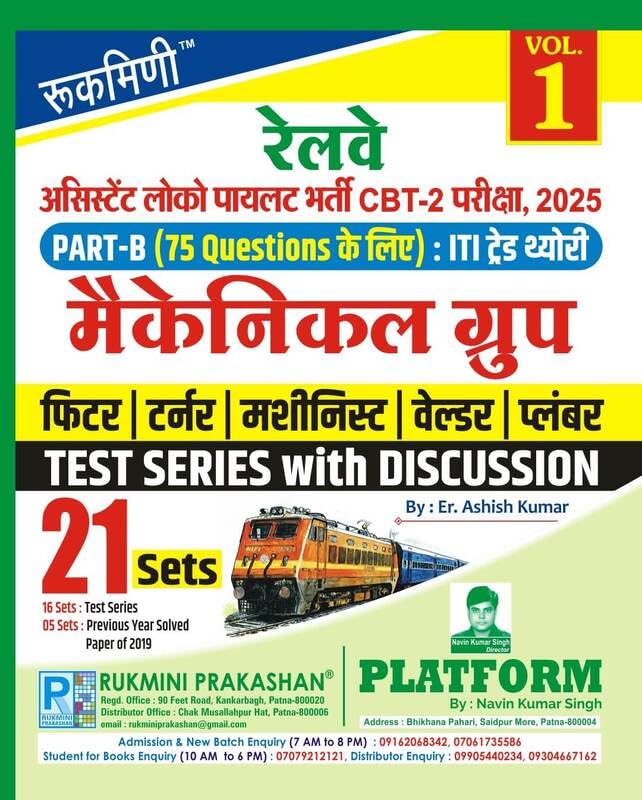 Rukmini RRB ALP CBT-2 Exam PART-B ITI Trade Mechanical Group Test Series with Discussion Volume 1 21 Sets Hindi Medium