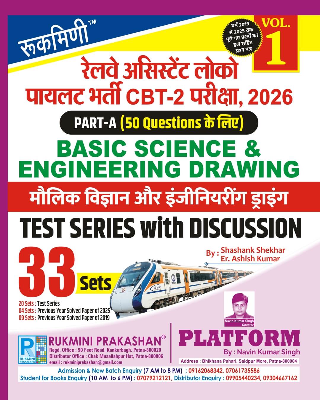 Rukmini RRB ALP CBT 2 Exam 2026 PART-A Basic Science and Engineering Drawing Test Series Volume 1 33 Sets Hindi Medium