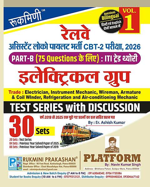 Rukmini RRB ALP CBT 2 Exam 2026 Part B ITI Trade Electrical Group Test Series with Discussion Volume 1 30 Sets Bilingual