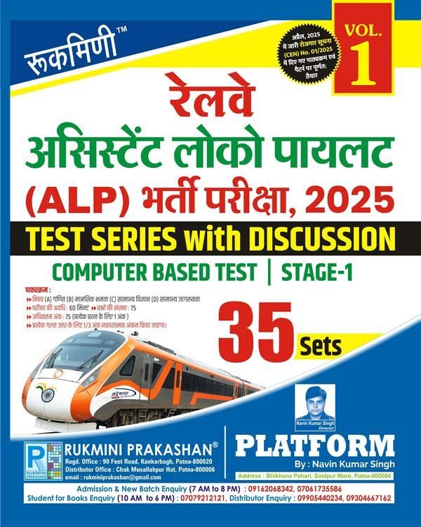 Rukmini Railway ALP Exam 2025 Stage 1 Test Series with Discussion Volume 1 35 Sets Hindi Medium