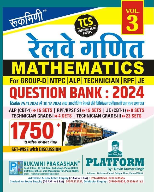 Rukmini Railway Ganit Mathematics Question Bank 2024 Volume 3 1750+ TCS Previous Year Solved Papers Hindi Edition