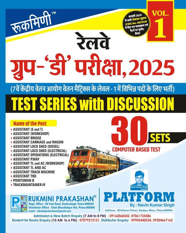 Rukmini Railway Group D Exam 2025 Test Series with Discussion Vol 1 30 Sets Hindi Medium